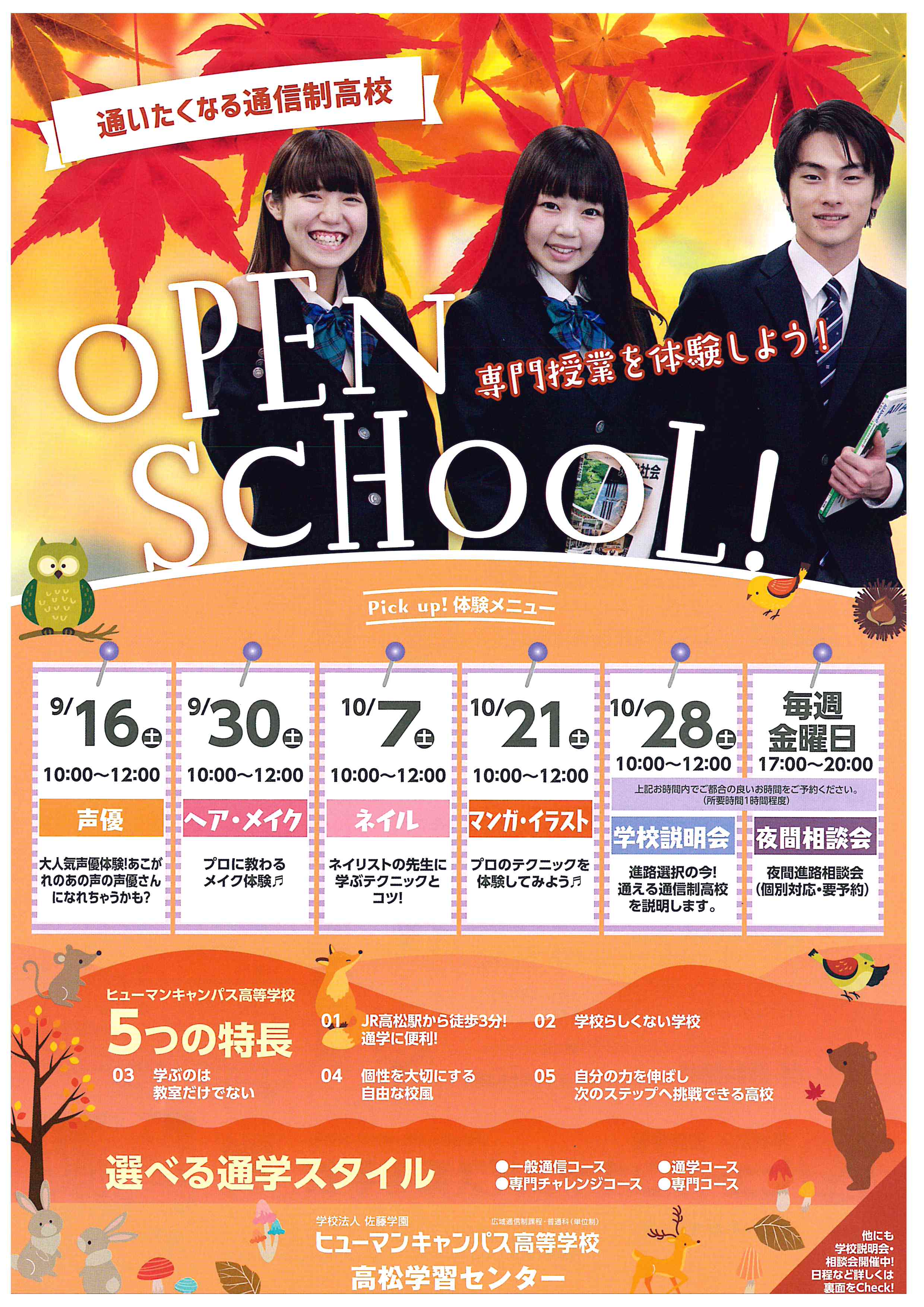 http://www.hchs.ed.jp/campus/takamatsu/images/%E4%BD%93%E9%A8%93.jpg