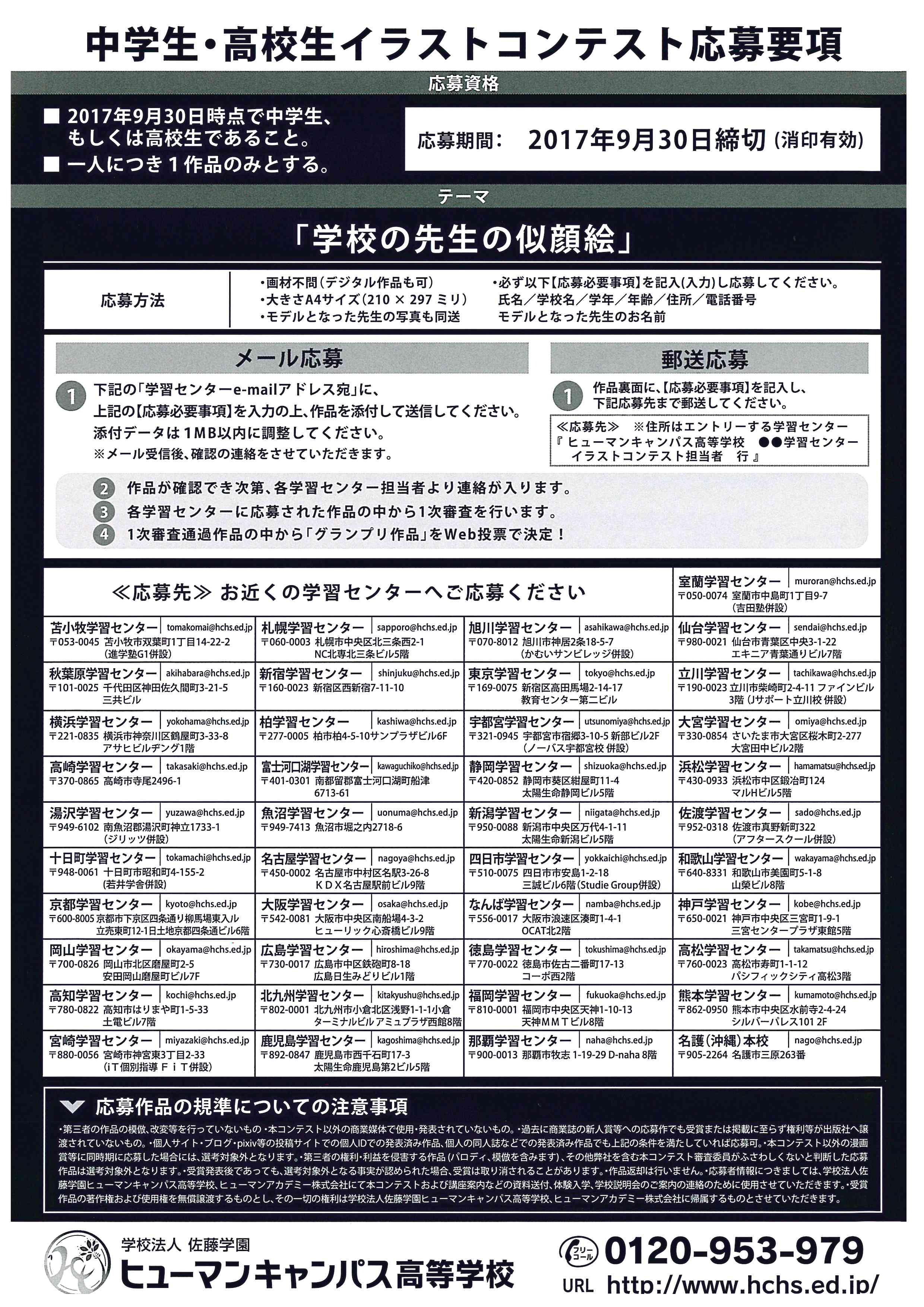 http://www.hchs.ed.jp/campus/takamatsu/images/doc01330720170801191451_001.jpg