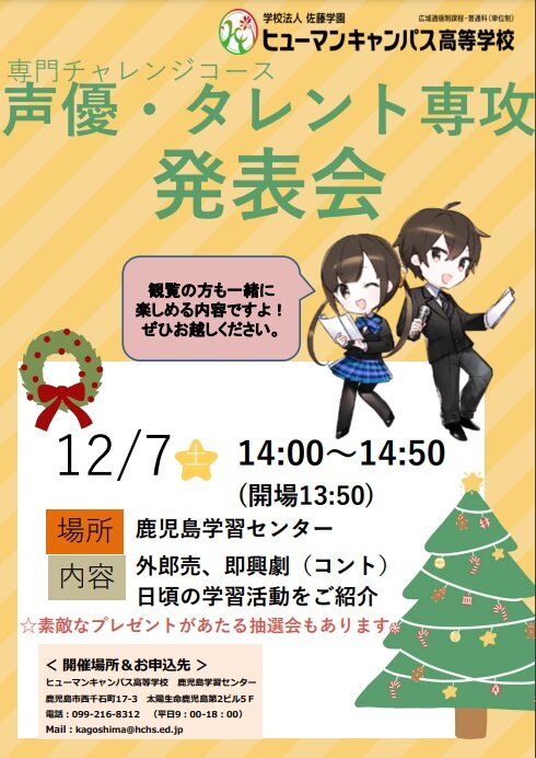 【鹿児島】声優・タレント専攻授業の様子を見るチャンス！～生徒の笑顔が✨キラリ✨～