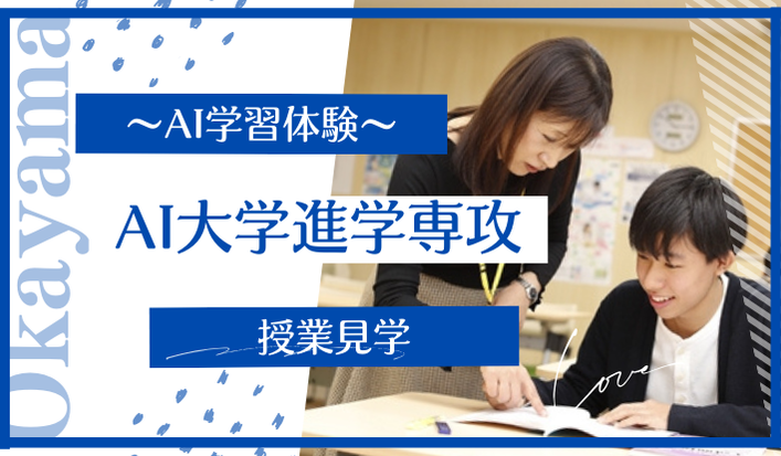 進学専攻　AI学習.png