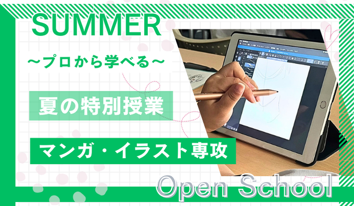 【岡山】9月のオープンキャンパスのご案内(^^)/