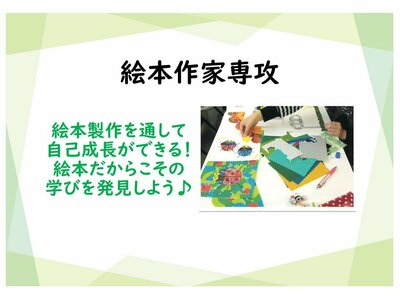 8/24（土）【オープンスクール】絵本製作の学びを体験してみよう！！