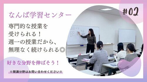 
なんば学習センター＜ヒューマンキャンパス＞
