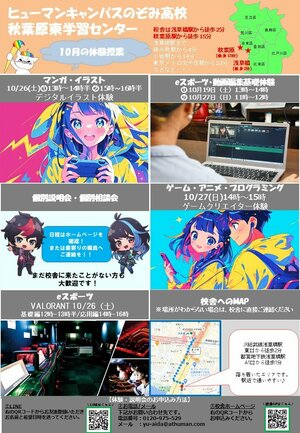 【秋葉原東】10月の体験授業のご案内⭐入試説明会も開催します！