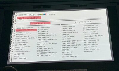 2024.8.3 鉄道模型コンテスト 結果発表.jpg