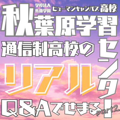  【秋葉原】よくあるご質問☆彡Q＆A　第二弾