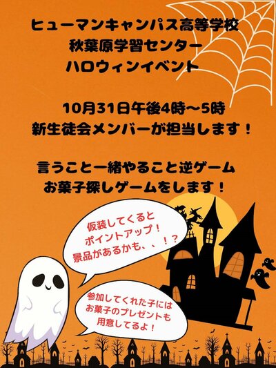 ハロウィンイベントポスター.jpg