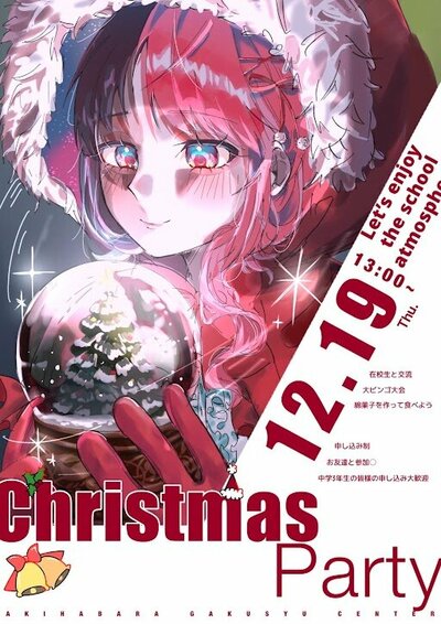 【秋葉原】生徒が「クリスマス会」ポスターをつくってくれました！