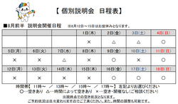 【福岡天神】8月前半個別説明会のご案内