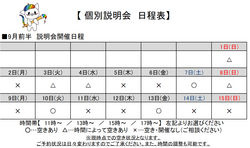 【福岡天神】9月前半個別説明会のご案内