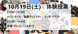 【福岡天神】10月19日(土)体験授業のお知らせ★