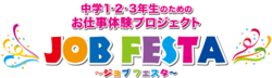 【福岡天神】3月22日(土)、23日(日)開催！体験授業★お仕事体験プロジェクトジョブフェスタ