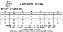 【福岡天神】個別説明会　開催日程のお知らせ♪(2月後半）