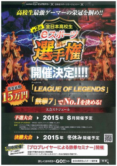 ゲーム 福岡代表選抜 Eスポーツ選手権 鉄拳７セミナー開催 福岡第二校 通信制高校のヒューマンキャンパス高校