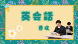 【福岡】７月１３日　オープンスクール　その１　💚🧡「英会話専攻🔠」🧡💚