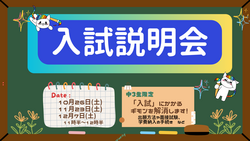 【福岡】入試説明会のご案内　★中学３年生の人対象★