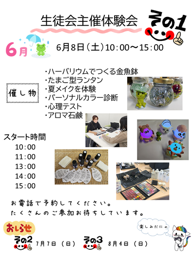 ６月生徒会体験会カード.png