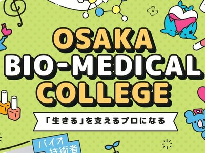 【浜松】大阪バイオメディカル専門学校に行ってきました！