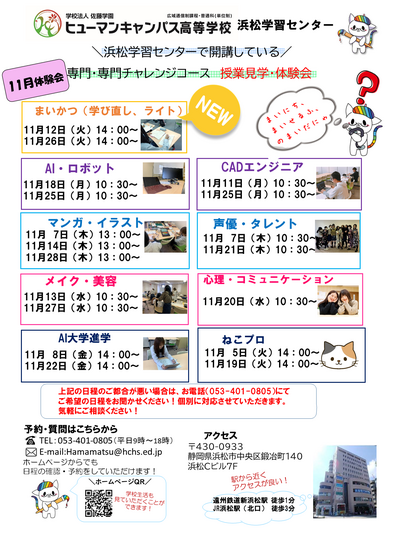 【浜松】１１月の体験会のお知らせ