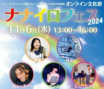 【浜松】文化祭　～１１月６日（水）～