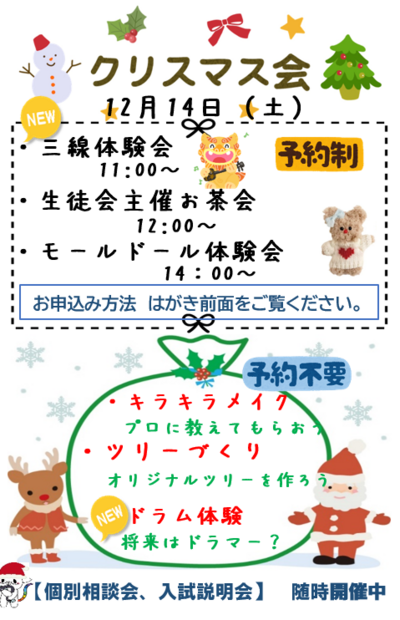 【浜松】クリスマス会🎄　～１２月１４日（土）～