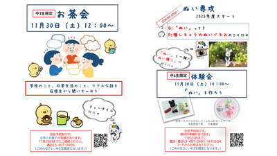 【浜松】１１月３０日（土）　ねこプロ、お茶会、ぬい専攻体験会