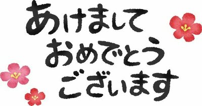 【浜松】年末年始休校の最終日