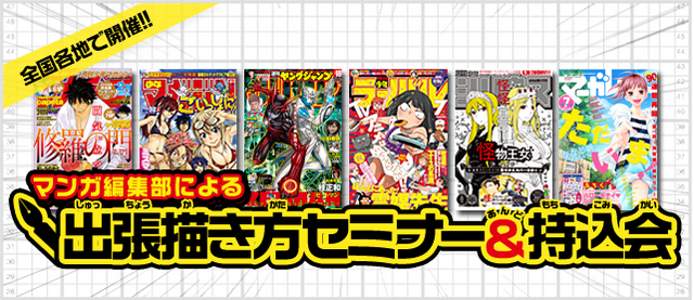 人気編集部が広島へやってくる 月刊少年エース ヤングエース 出張描き方セミナー 持込会開催 7 23 広島第二校 通信制高校のヒューマンキャンパス高校