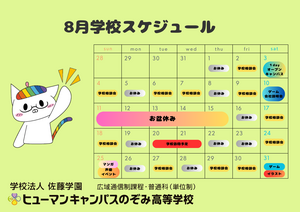 【広島八丁堀】8月　相談会＆体験授業のお知らせ😉