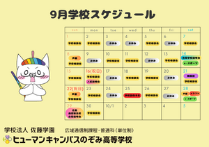 【広島八丁堀】9月　相談会＆体験授業のお知らせ😉