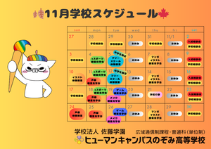 【広島八丁堀】11月　相談会＆体験授業のお知らせ😉