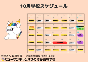 【広島八丁堀】10月　相談会＆体験授業のお知らせ😉