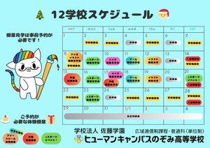 【広島八丁堀】12月　相談会＆体験授業のお知らせ😉