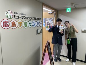 【広島】広島学習センターに来てみんちゃい🙋