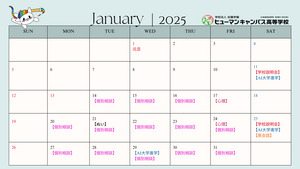 【広島】1月の体験授業のご案内（お知らせ）