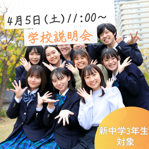 【広島】新中学３年生🍀学校説明会