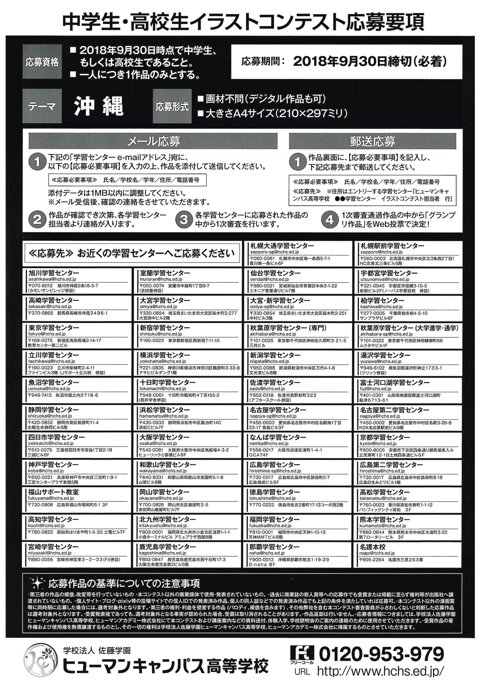 広島 イラストコンテスト開催 広島校 通信制高校のヒューマンキャンパス高校