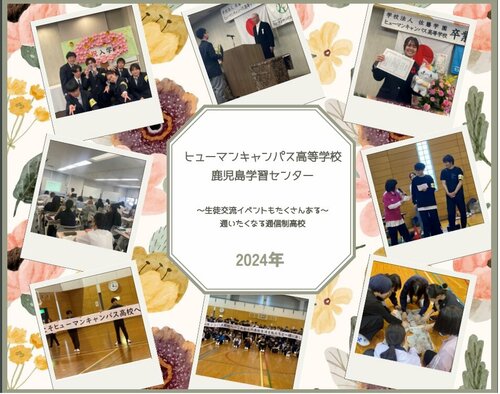 【鹿児島】まだまだ間に合う！10月転入学～こんな学校生活まってますよ😉