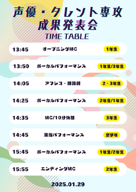 【柏】声優・タレント専攻成果発表会！