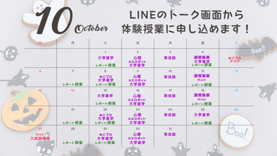 【川崎】10月授業見学のご案内🏫✨