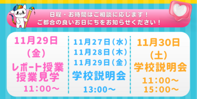 【川崎】11月転入生向け学校説明会