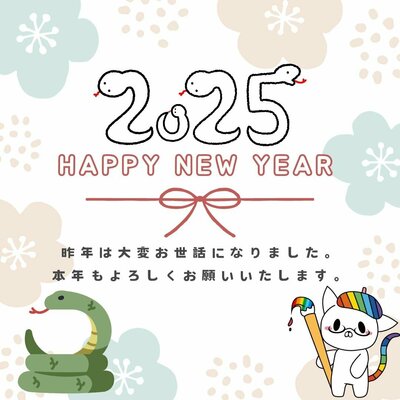 【川崎】新年のご挨拶🐍