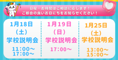 【川崎】1月、土日説明会のご案内