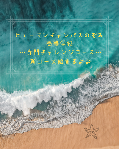 【川崎】新コースが開講されます☆