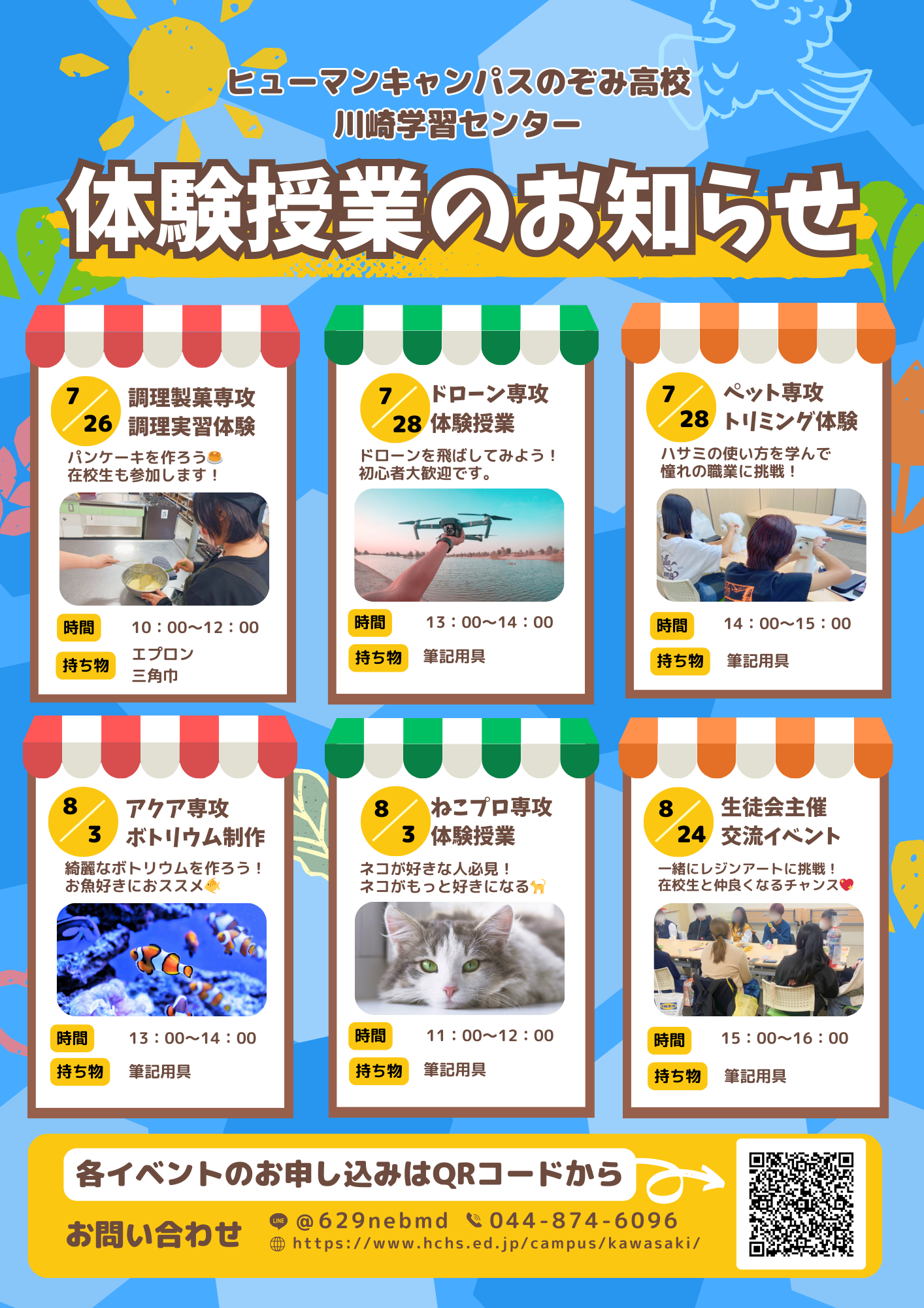 https://www.hchs.ed.jp/campus/kawasaki/images/a30da40e7d1b3b3bae780d0d97f67c7be6948ca3.png