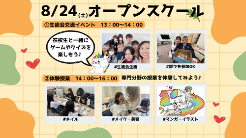 【北九州】8/24(土)オープンスクール🌻ご予約受付中！