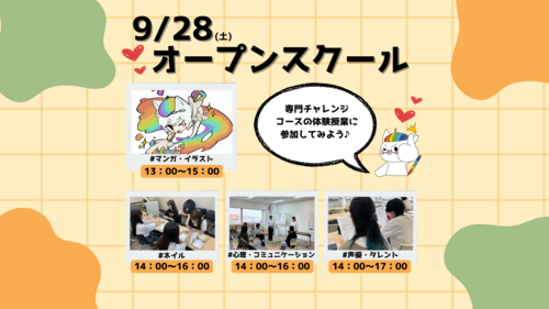 【北九州】９月のオープンスクール🎑