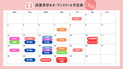 【北九州】🏫11月の授業見学＆オープンスクールのご案内🏫