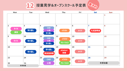 【北九州】🏫12月の授業見学＆オープンスクールのご案内🏫