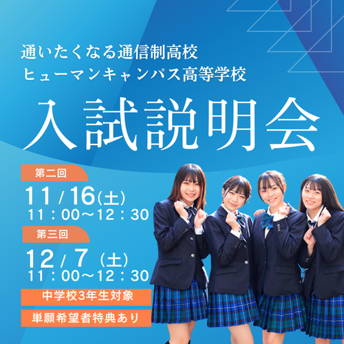 【北九州】👩‍🏫11月・12月の入試説明会のご案内👩‍🏫